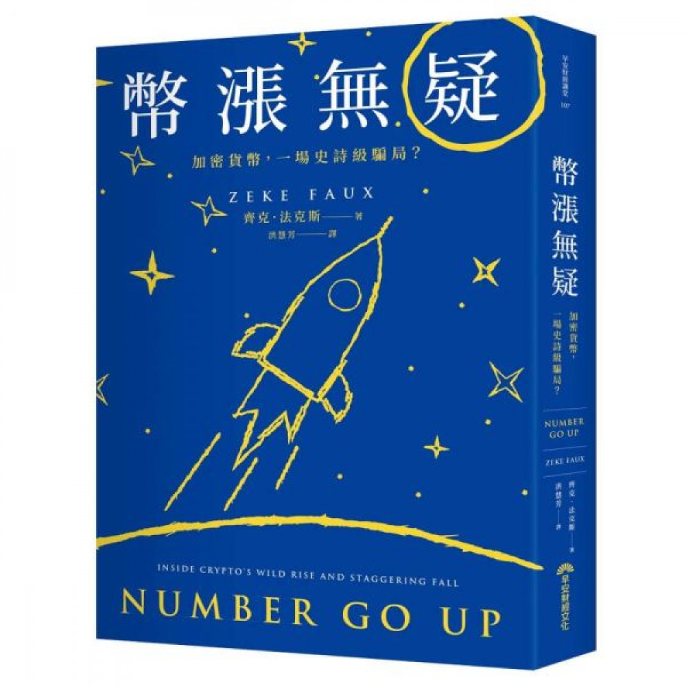 幣漲無疑